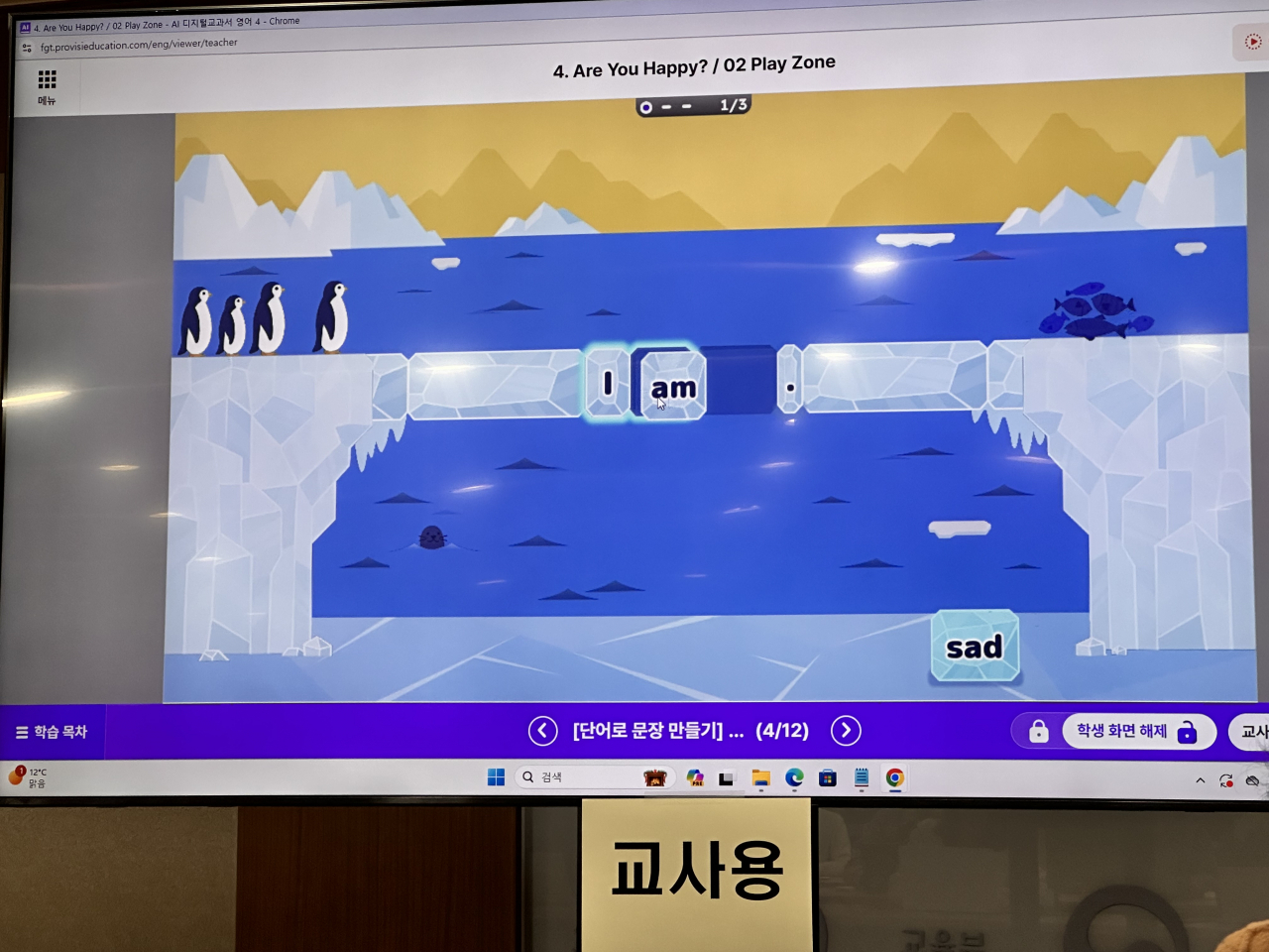 View of an English AI textbook for elementary school that allows students to learn sentence formation through games (The Korea Herald/ Choi Jeong-yoon)