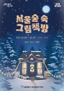 Book fest at Seoul Forest, espresso bar and Christmas markets