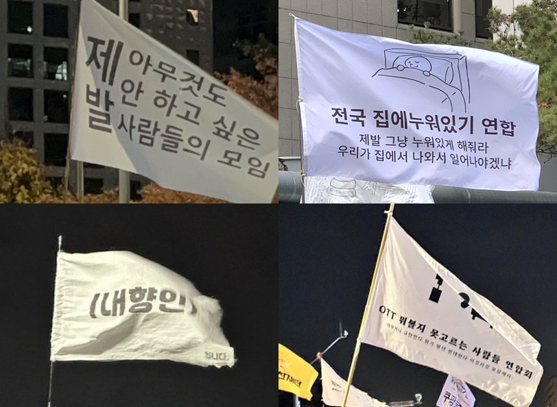 Protest flags from South Korea’s impeachment rallies include “Association of People Who Don’t Want to Do Anything” (top left), “National Stay-at-Home Coalition" (top right), “Introverts" (bottom left) and “Streaming Viewers Who Can't Decide What to Watch." (X, Instagram)