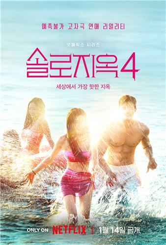 "Single's Inferno 4" (Netflix)