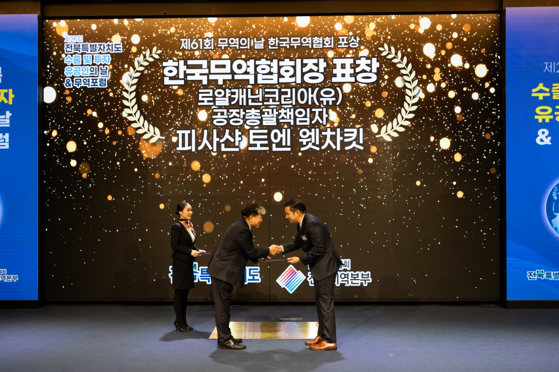 펫푸드 브랜드 로얄캐닌코리아가 전라북도 수출 및 투자 유공인의 날 행사에서 ‘수출 유공자상’을 수상했다. [로얄캐닌코리아 제공]