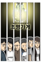 After Disney+ adaptation, 'Light Shop' webtoon sees explosive popularity