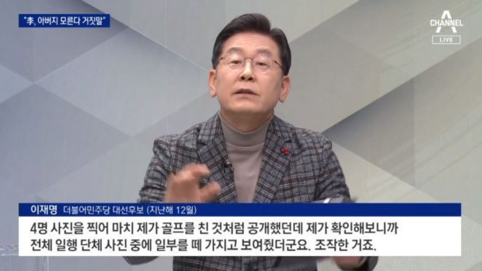 이재명 채널A 김문기 골프