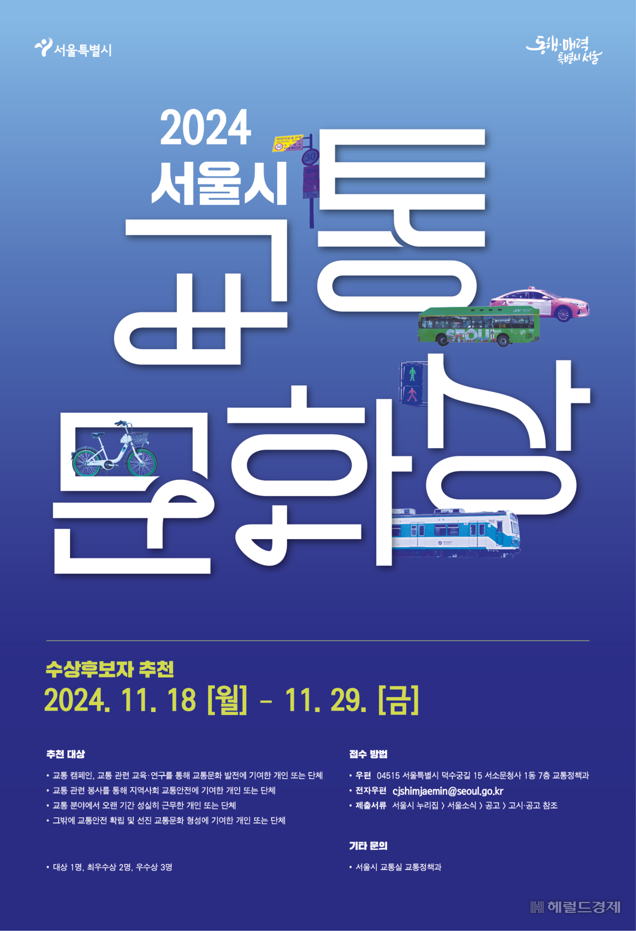 [서울시 제공]