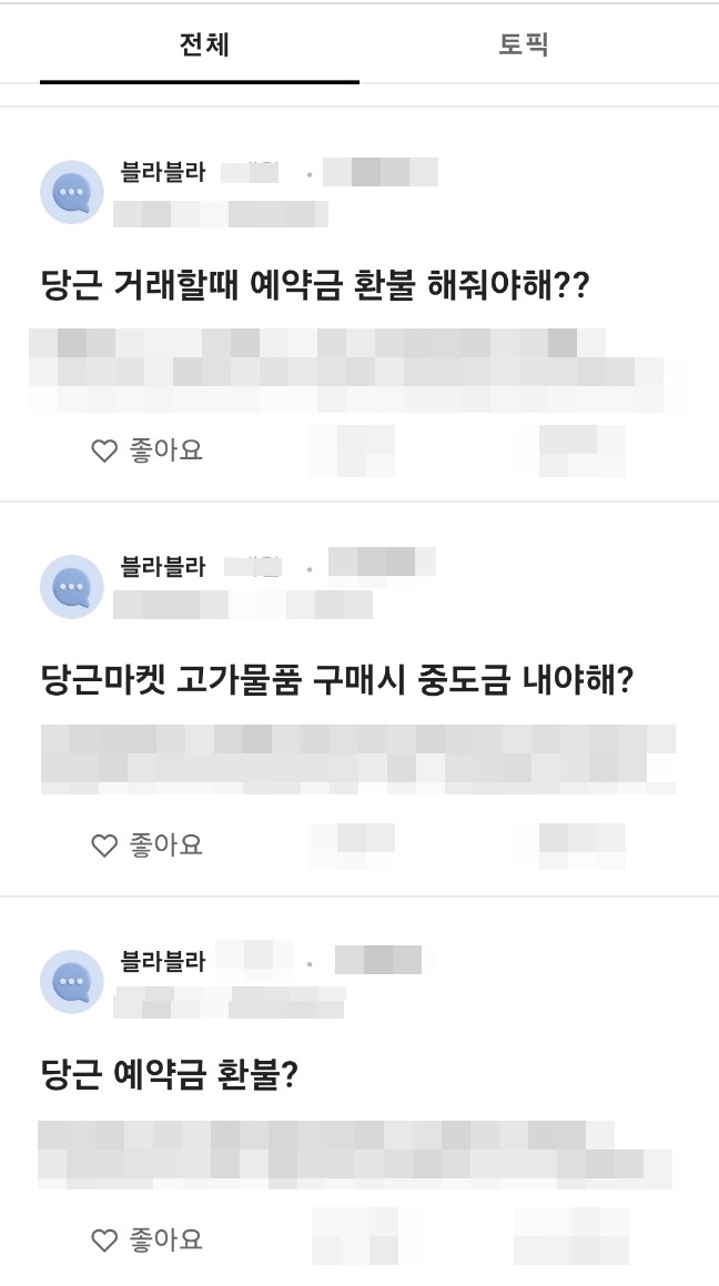 당근거래 예약금