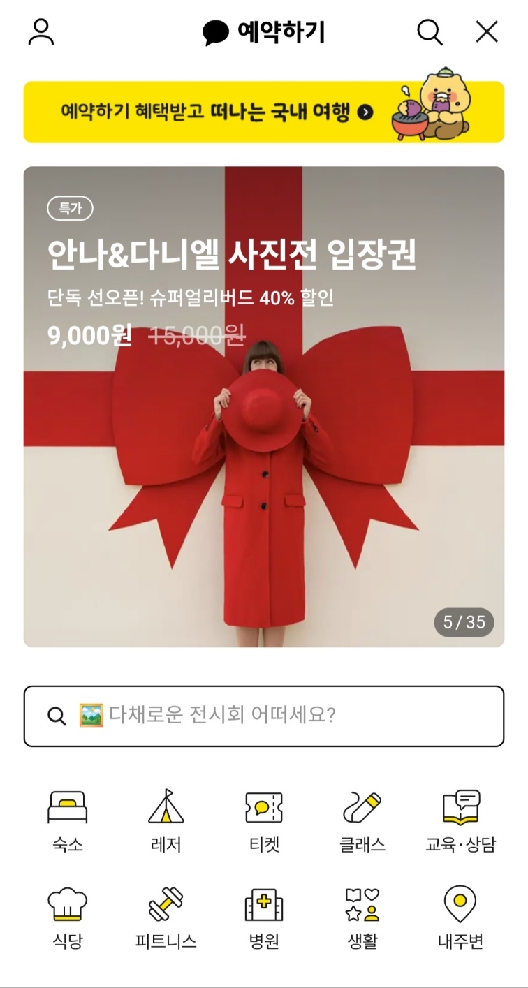 카카오톡 예약하기