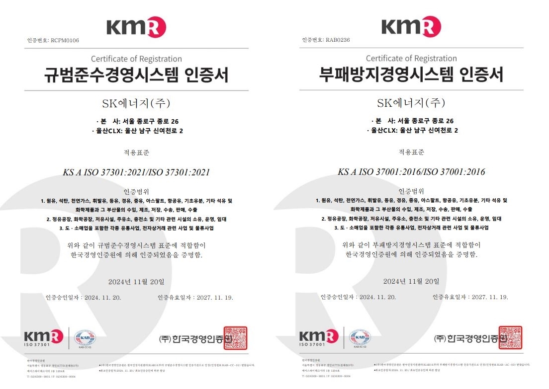 SK에너지가 취득한 컴플라이언스 경영시스템(ISO37301) 인증서(왼쪽)와 부패방지 경영시스템(ISO37001) 인증서 [SK에너지 제공]