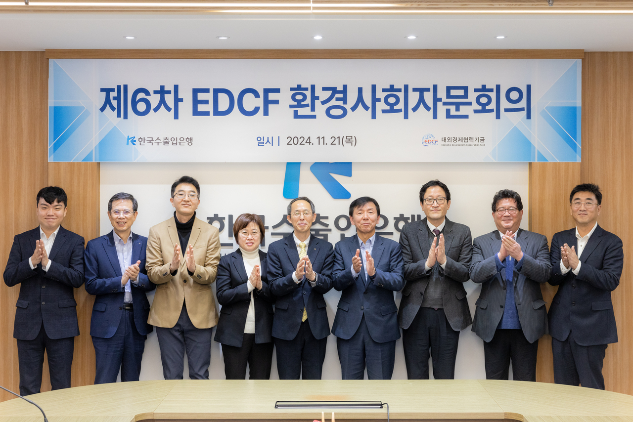 수은 EDCF 자문회의