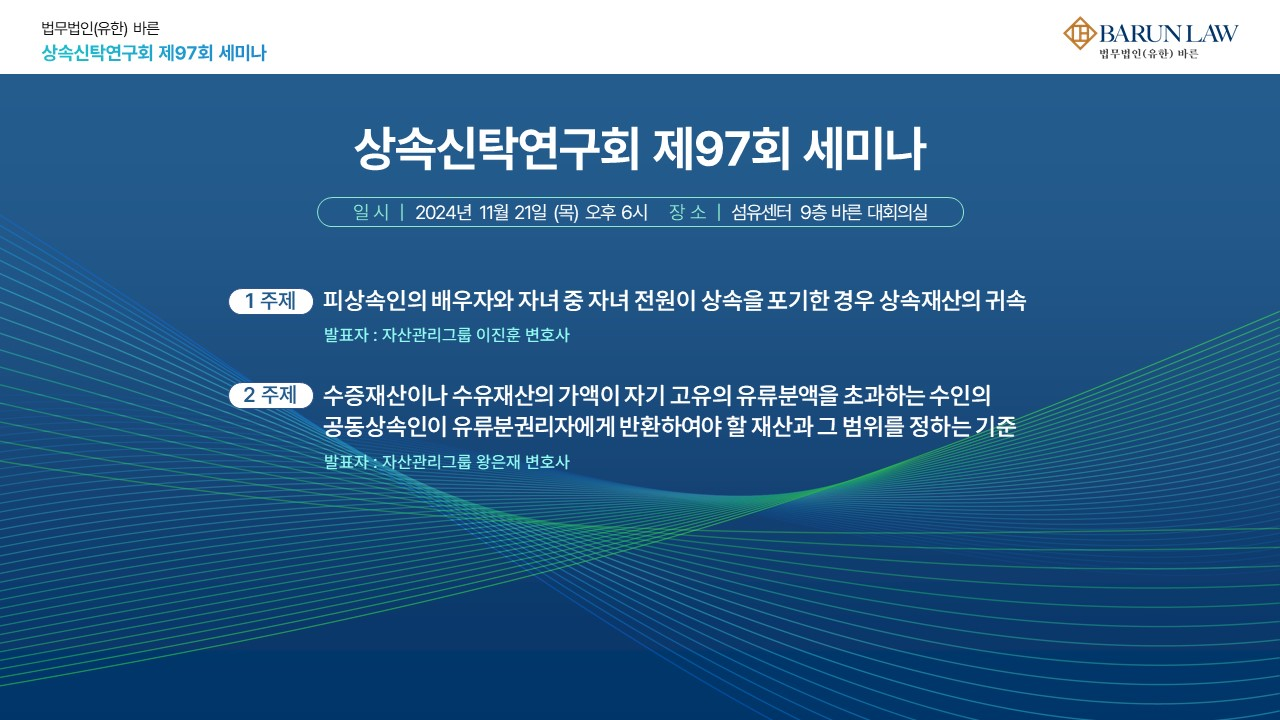 바른 상속신탁연구회