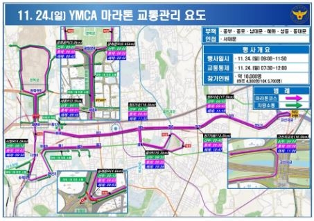 YMCA 마라톤 교통관리 요도