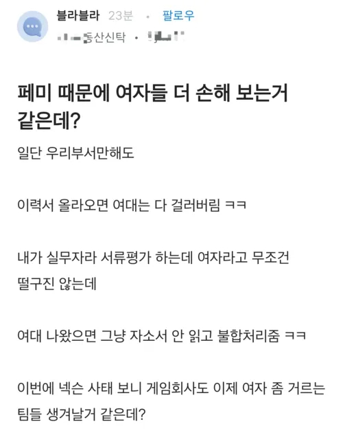 블라인드에 올라온 글