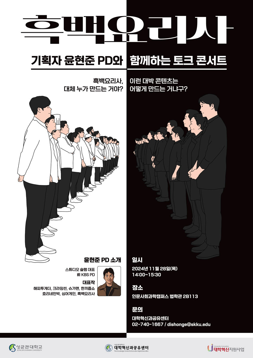 윤현준 PD와 함께하는 특별 토크 콘서트