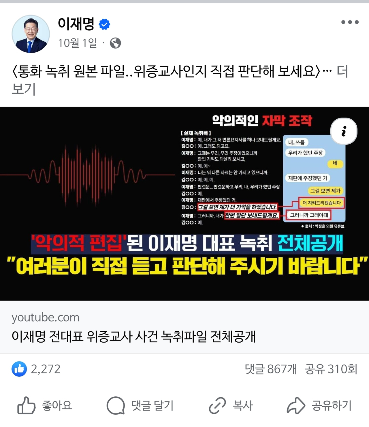 이재명 위증교사 페이스북