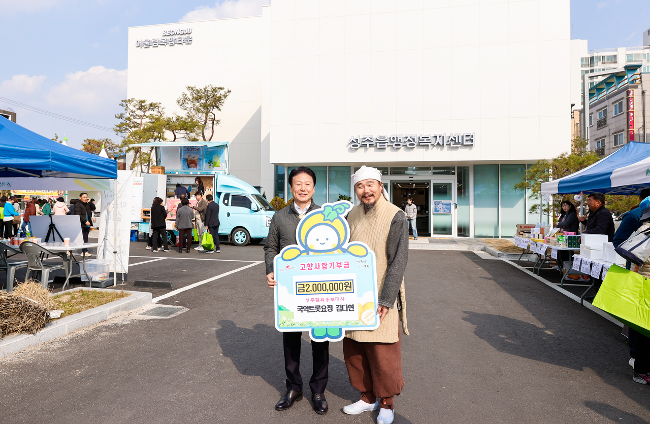 지난 21일 김다현을 대신해 부친인 김봉곤씨가 성주군을 방문해 기부금을 전달하고 있다.[성주군 제공]