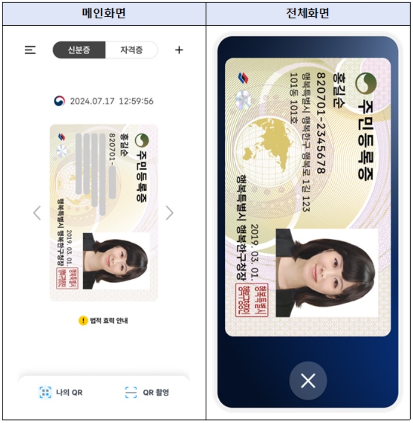 모바일 주민등록증 이미지 예시