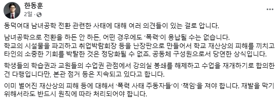 한동훈 페북