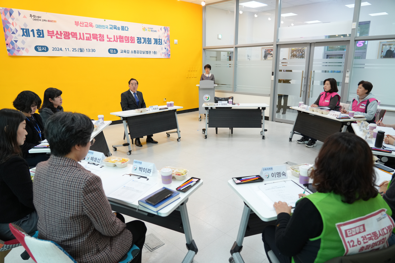 지난 25일 오후 부산시교육청 별관 교육감 소통공감실에서 ‘제1기 제1회 부산시교육청 노사협의회 정기회’가 열리고 있다. [사진=부산교육청]