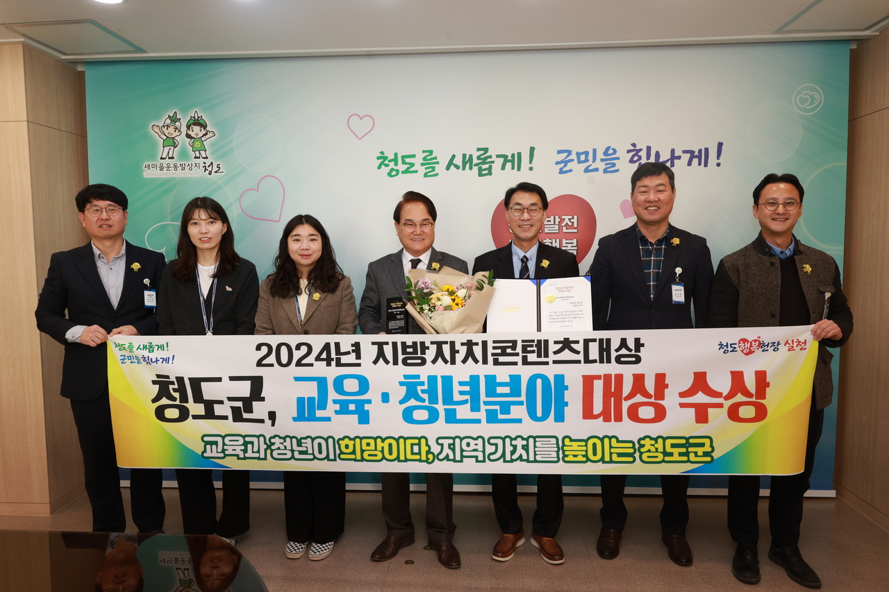 [청도군 제공]