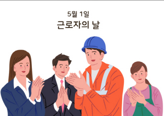 근로자의 날 [게티이미지뱅크]