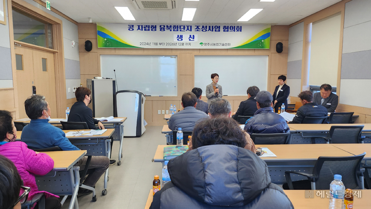 자립형 융복합단지 협의회에서 권영금 영주시 농업기술센터 소장이 인사말을 하고 있다. (영주시 제공)