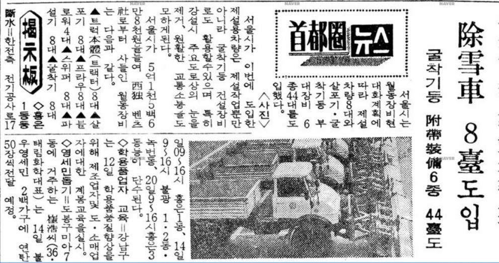 1979.12.12 조선일보 서울시 제설차 도입