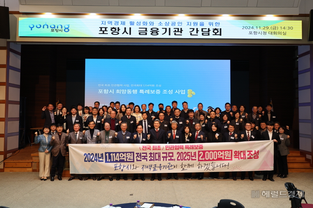 지역 금융기관 관계자들과 지역경제 활성화를 위한 간담회 참석자들이 단체 기념사진을 찍고 있다.