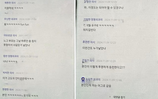 의사들이 익명의 온라인 커뮤니티에서 현장에서 일하는 의사를 향해 신상털이와 원색적 비난, 부모를 비하하는 욕설까지 일삼고 있다는 폭로가 나왔