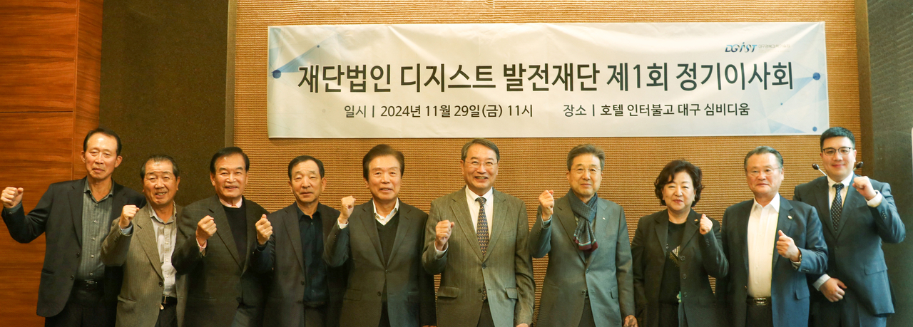 지난달 29일 대구에서 열린 재단법인 디지스트 발전재단 첫 정기이사회에 참석한 DGIST 이건우 총장(왼쪽 여섯번째), 디지스트 발전재단 이충곤 초대이사장(왼쪽 일곱번째) 및 디지스트 발전재단 주요 임원 모습.[DGIST 제공]