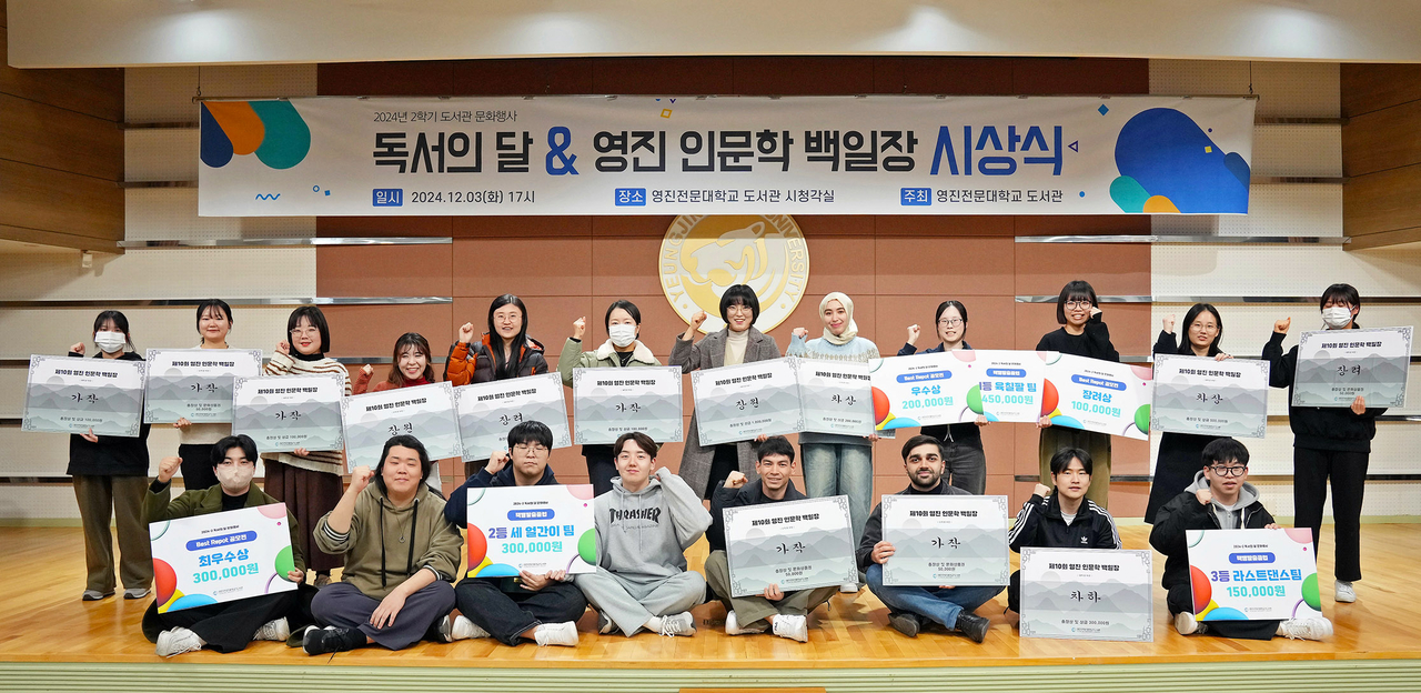 3일 열린 제10회 영진인문학백일장과 독서의 달 행사 시상식에서 입상한 학생들이 기념 촬영을 하고 있다.[영진전문대 제공]