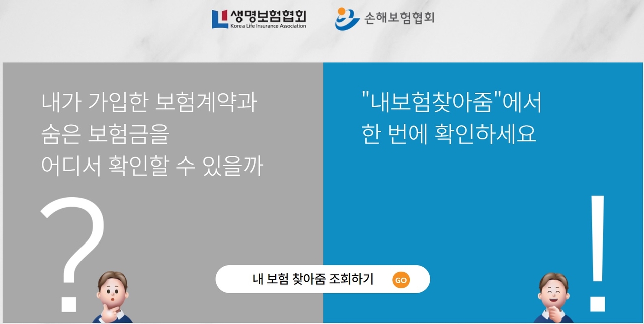 ‘내보험찾아줌’ 초기화면