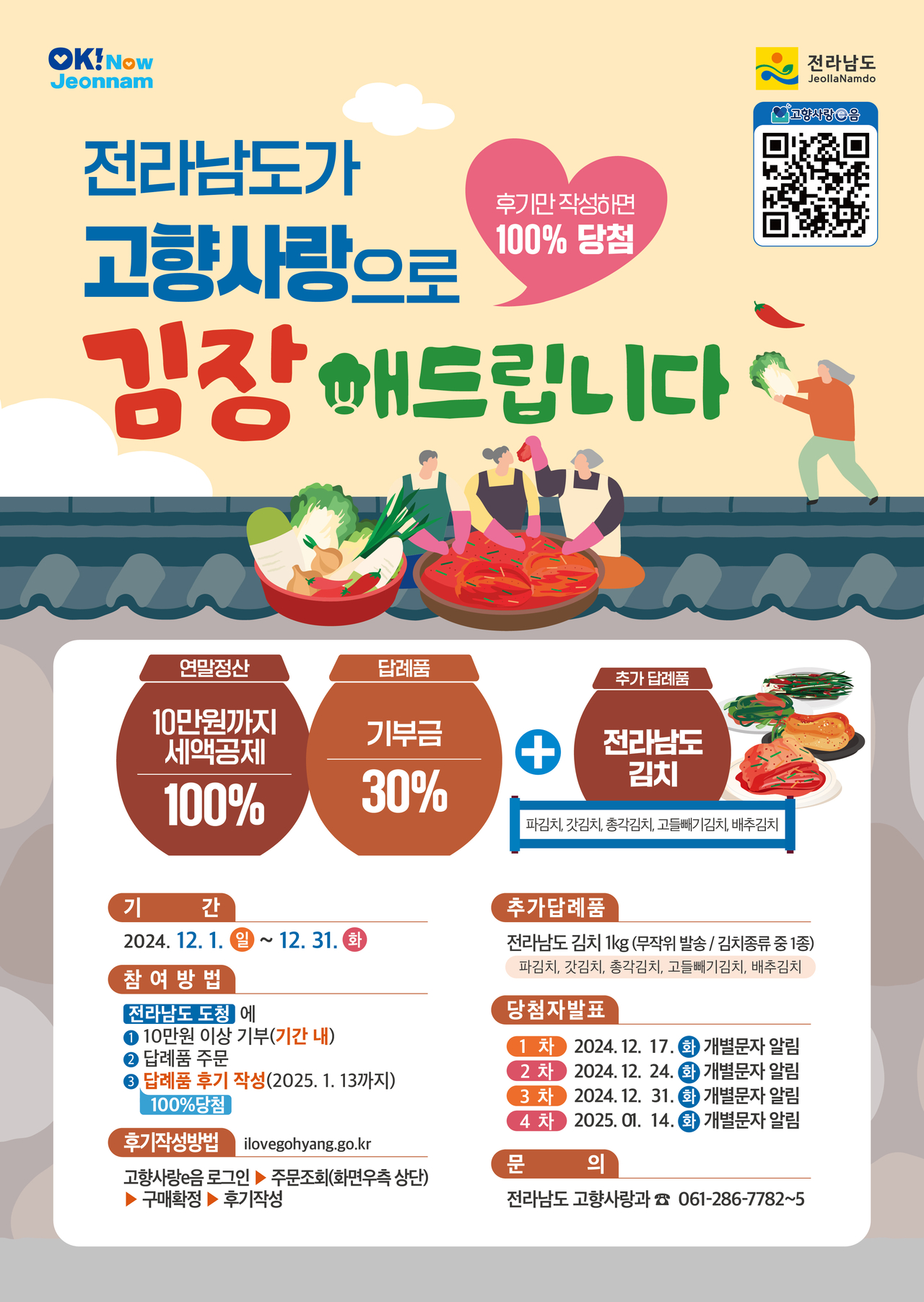 김장이벤트 홍보물