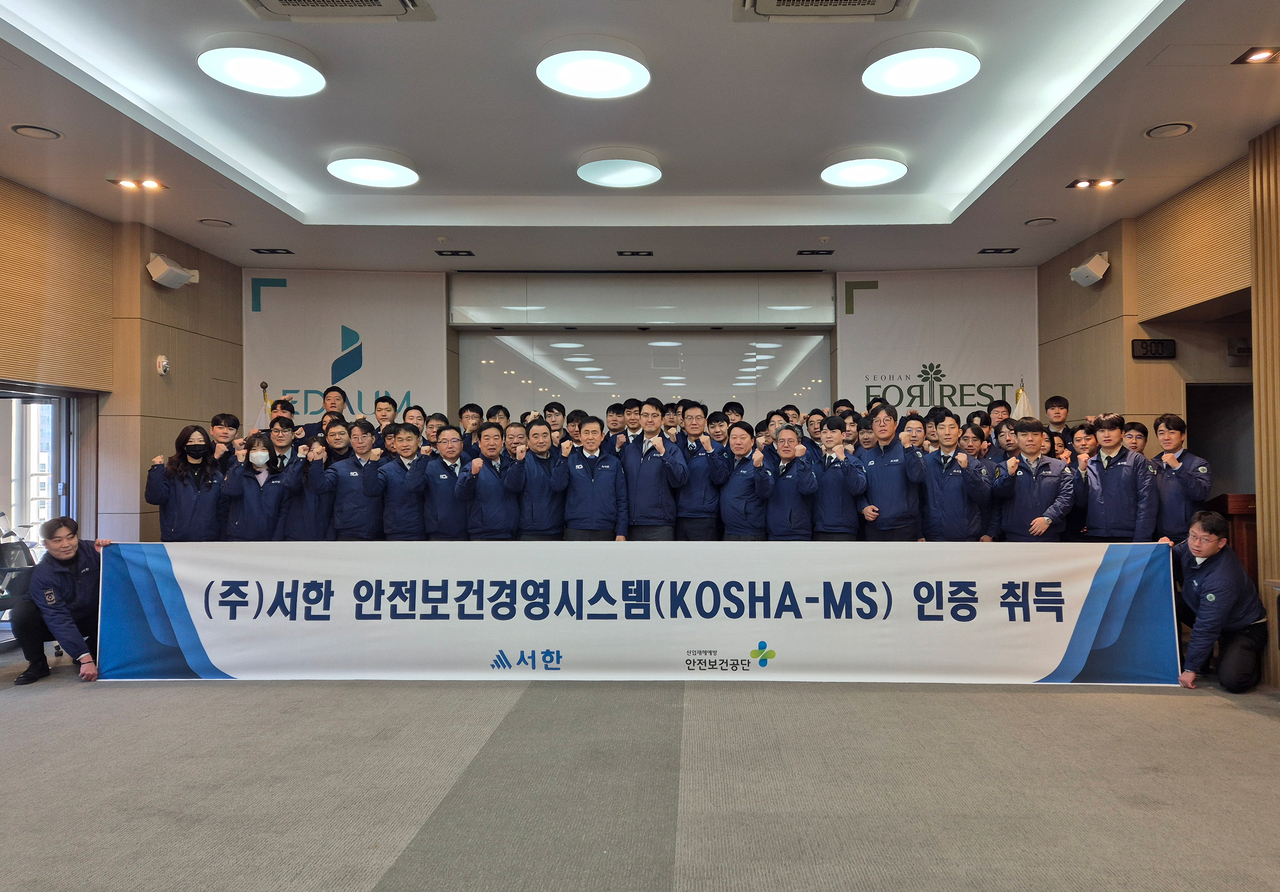 [㈜서한 제공]