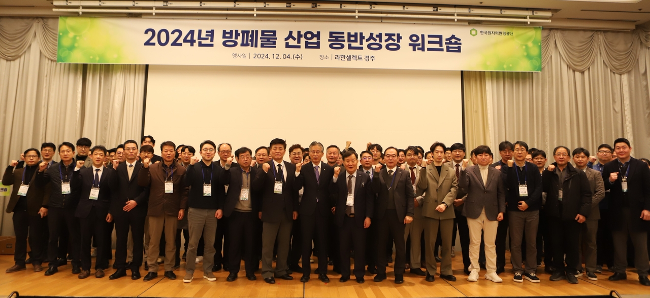[한국원자력환경공단 제공]