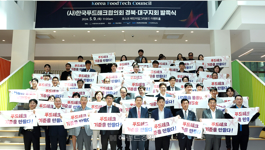 지난 5월 체인지업운동장에서 열린 한국푸드테크협의회 경북대구지회 발족식.모습