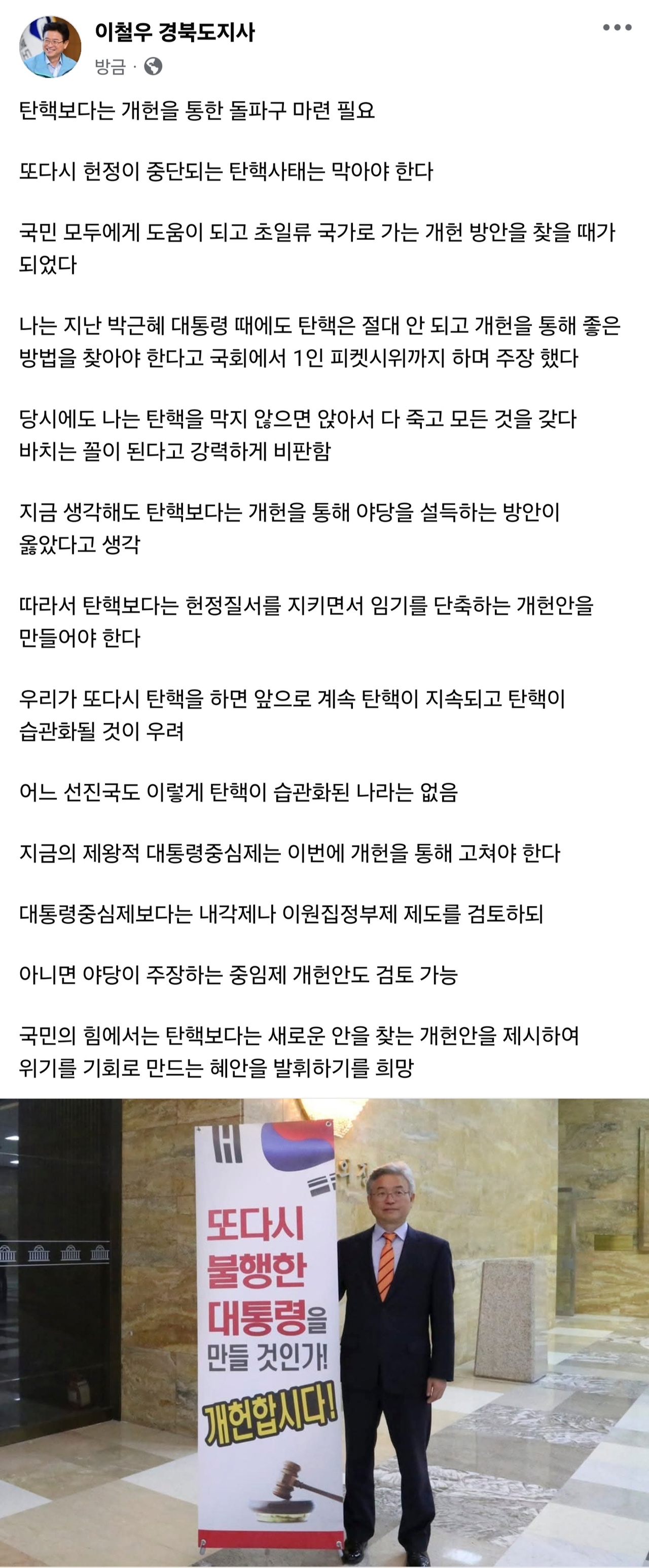 [이철우 페이스북 캡처]
