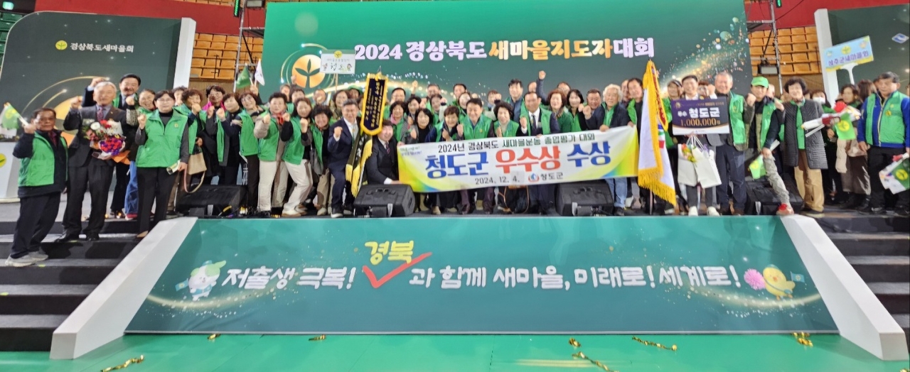 [청도군 제공]