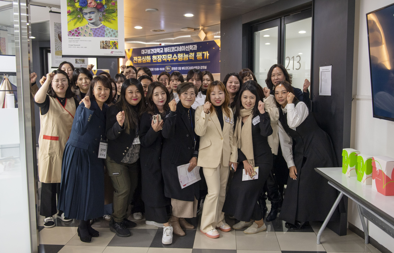 지난 3일 문화관 2층 실습실에서  뷰티코디네이션학과 전공심화 학생들과 관계자들이 현장 직무수행능력 평가를 마치고 기념촬영을 하고 있다.[대구보건대 제공]