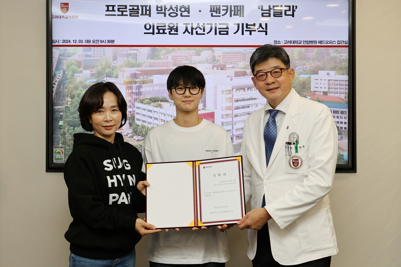 좌측부터 팬카페남달라매니저, 박성현프로, 한승범안암병원장이 기부서를 들고 기념촬영에 임하고 있다.