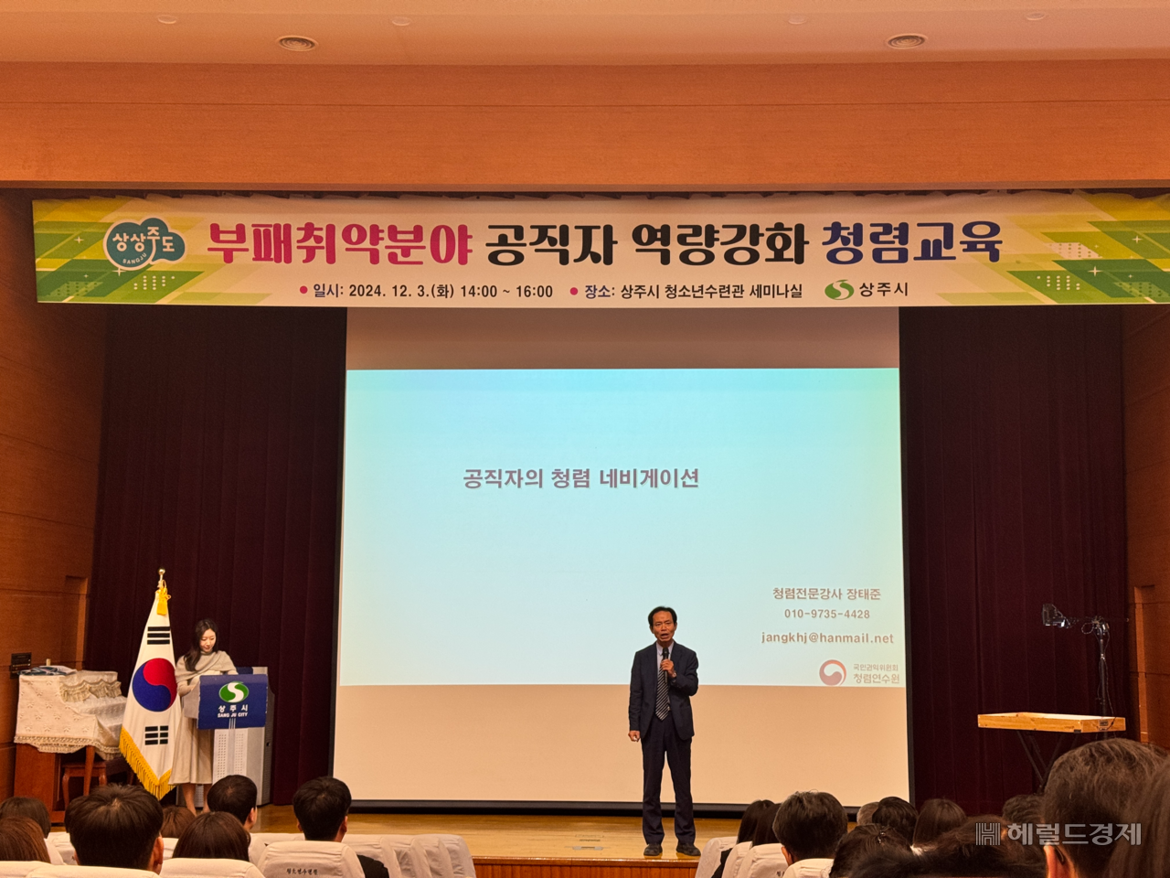 상주시가 공사, 용역, 보조금, 인허가 등 부패 취약 분야 업무 담당 공무원을 대상으로 청렴교육을 했다.(상주시 제공)