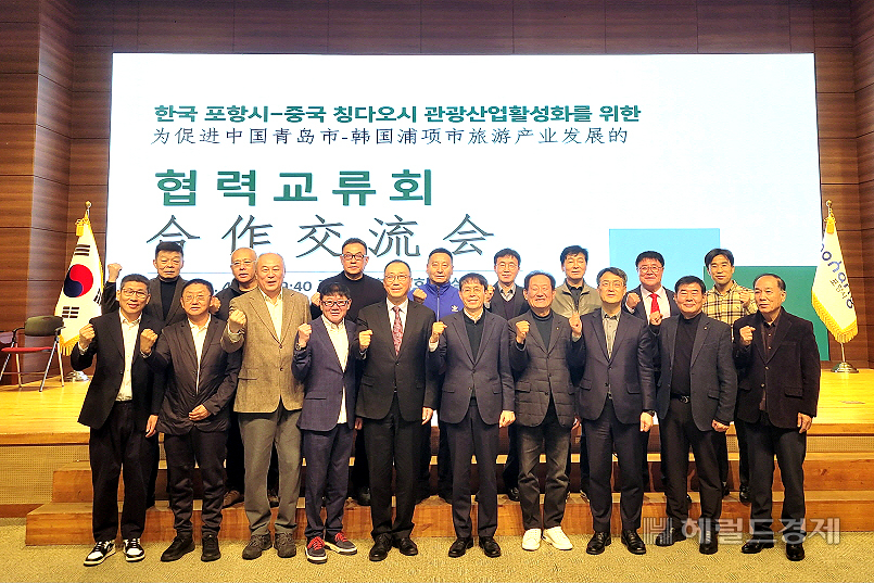 포항시는 4일 중국 칭다오시 관광 관련 단체를 초청해 관광 분야 활성화를 위한 협력 교류회를 시행하고 포항시 주요 관광지를 둘러보는 팸투어 행사를 가졌다.