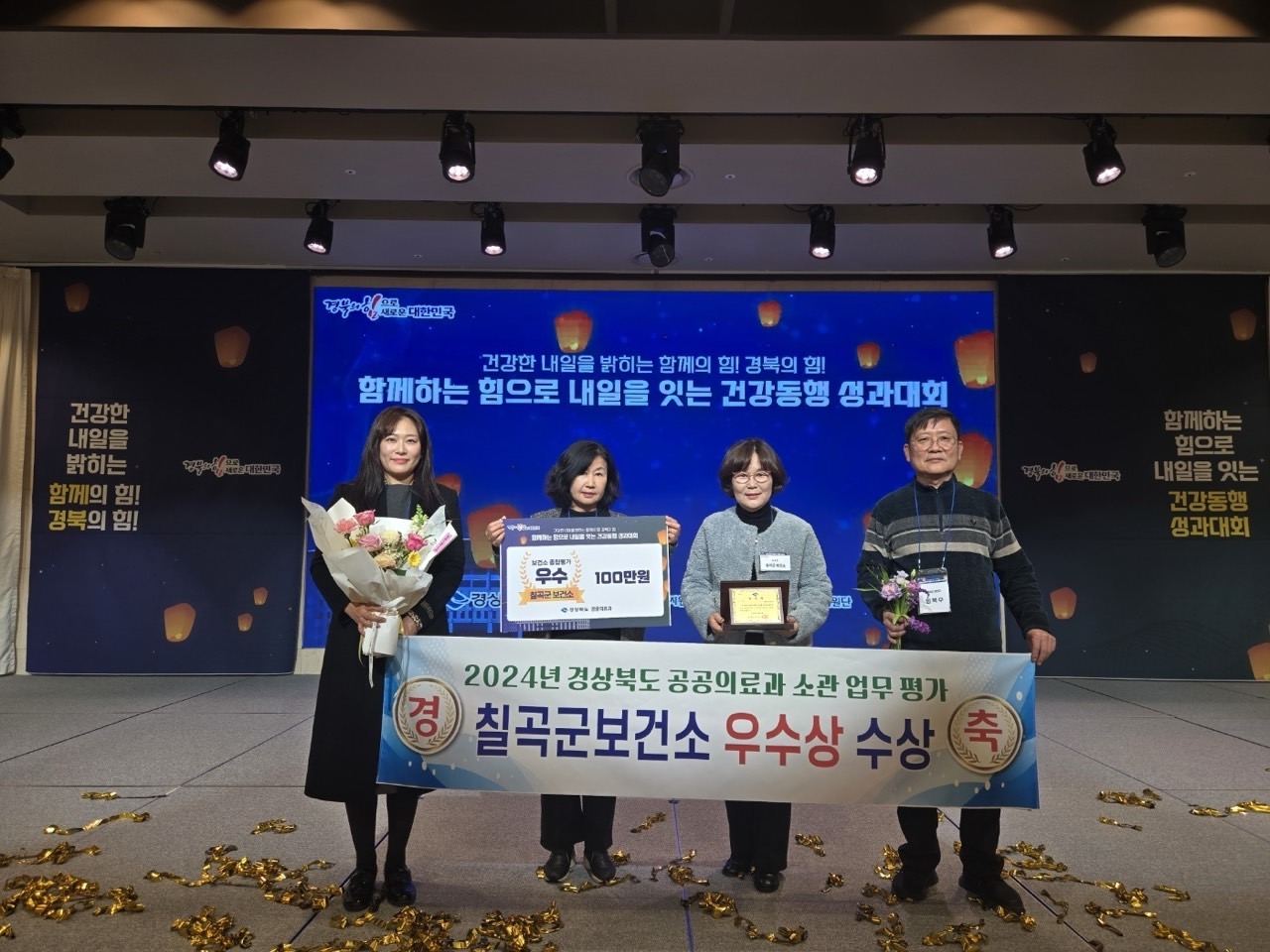 지난 3일 경북도 주관으로 안동에서 개최된 ‘2024년 감염병관리분야 보건소 종합평가’에서 칠곡군이 우수상을 수상했다.[칠곡군 제공]