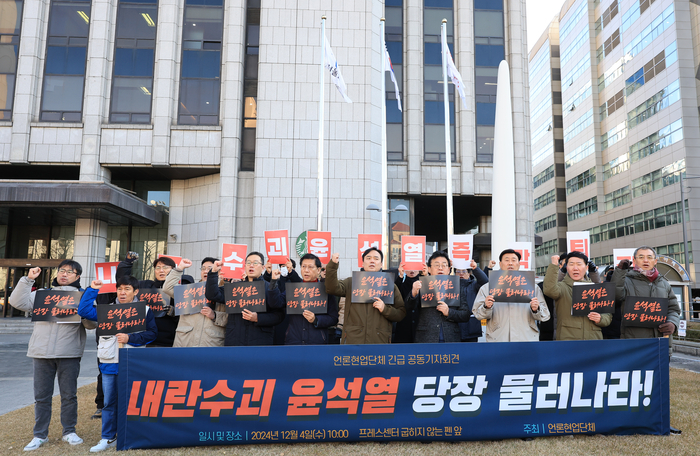 전국언론노동조합, 한국기자협회, 한국사진기자협회 등 현업 언론인으로 구성된 단체들이 12월 4일 오전 한국프레스센터 앞마당에 설치된 언론자유 상