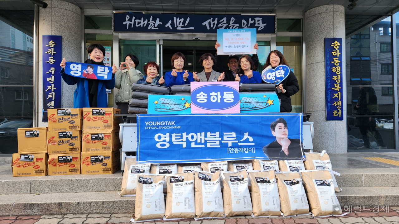 영탁 팬클럽인 영탁앤블루스 안동지킴이가  송하동 행정복지센터에 200만 원 상당의 쌀, 라면, 카본매트를 전달하고 있다(안동시 제공)