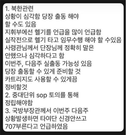 707특임여단 문자 메시지