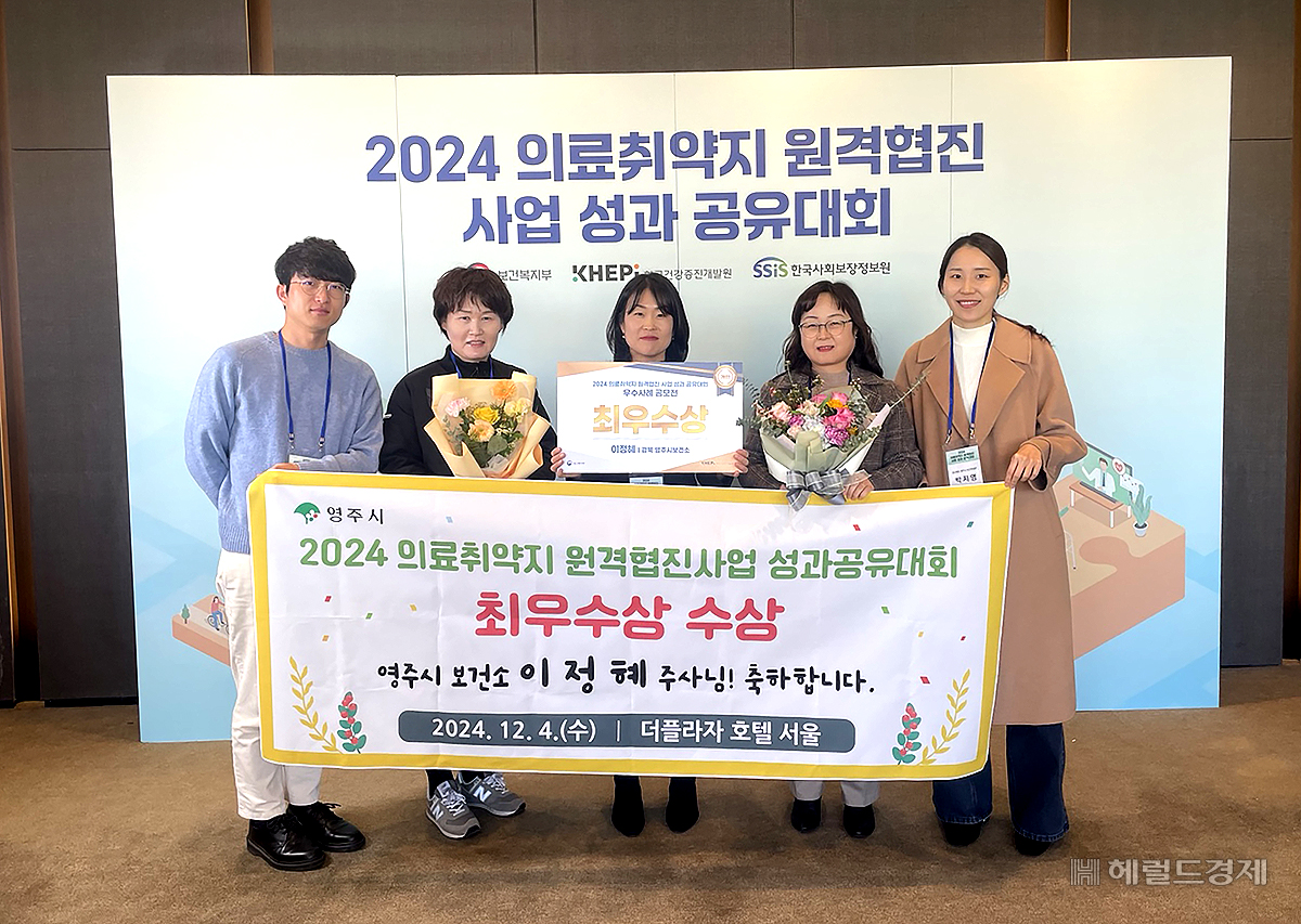 영주시는 2024년 의료 취약지 원격 협진 우수사례 공모전에서 지난해에 이어 2연속 전국 ‘최우수상’을  수상했다.(영주시 제공)