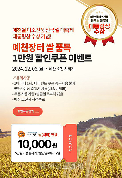 예천쌀  할인 이벤트  포스터(예천군 제공)