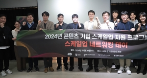 경콘진, 서부권 콘텐츠 기업 스케일업 운영 - 뉴스 썸네일 이미지