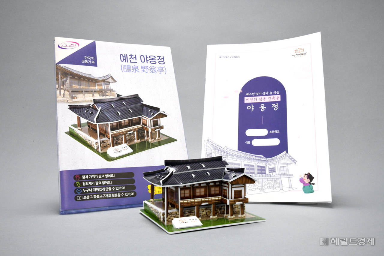 예천박물관이 국가유산 보물로 지정된 ‘예천 야옹정’을 소재로 개발한 교구재(예천군 제공)