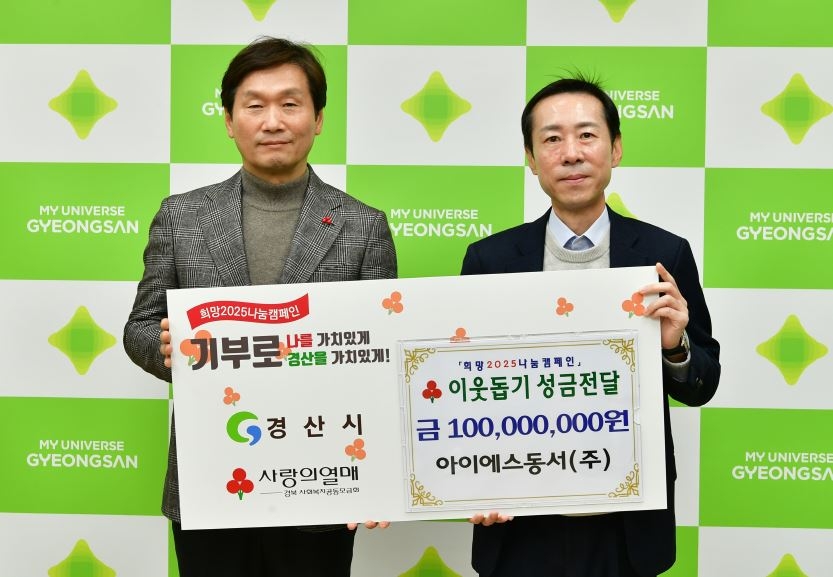 조현일 경산시장(왼쪽)과 허필식 아이에스동서(주) 본부장.[경산시 제공]