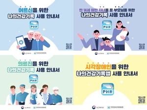 고령층·시각장애인 등 디지털 취약계층의 건강 기록 접근성 높인다